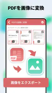 PDFビューアプロ - PDF の閲覧、編集 screenshot