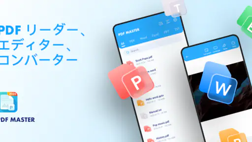 PDFマスター - エディター&リーダー screenshot