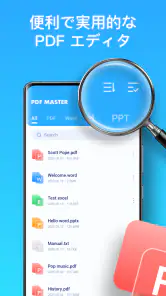 PDFマスター - エディター&リーダー screenshot