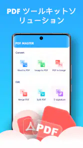 PDFマスター - エディター&リーダー screenshot