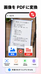 PDFリーダー・編集・スキャン・OCR screenshot