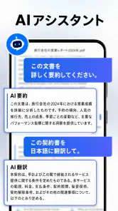 PDFリーダー・編集・スキャン・OCR screenshot