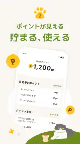 PETEMO - ペテモの公式アプリ screenshot