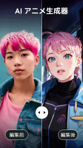 Photoleap：AI写真編集と画像生成AIアプリ screenshot