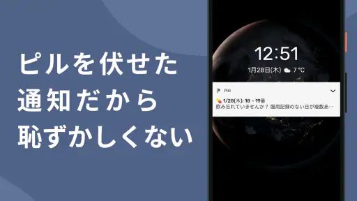 Pilll - ピルと生理を一緒に管理 screenshot