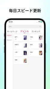 Pinknovel screenshot