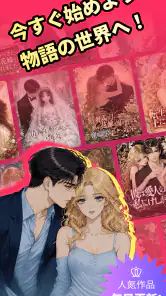 PinkNovel - Stories & Fictions screenshot
