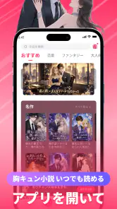 PinkNovel - Stories & Fictions screenshot