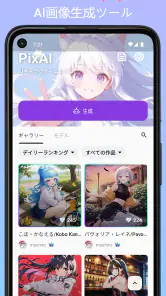 PixAI：AIイラスト Stable 写真 アニメ 生成 screenshot