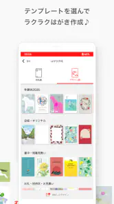 PIXUSはがきクリエイター screenshot