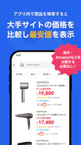 PLUG(プラグ) 入れておくだけで安くお買い物できるアプリ screenshot