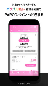 POCKET PARCO -パルコの公式アプリ screenshot