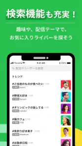 Pococha - ライブ配信を楽しもう！生放送 アプリ！ screenshot