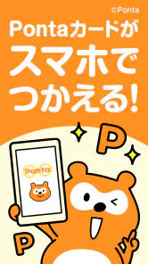 Ponta スマホで使えるポイントカード！おトクなクーポンも screenshot