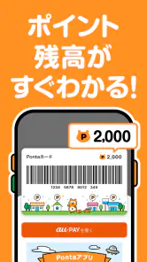 Ponta スマホで使えるポイントカード！おトクなクーポンも screenshot
