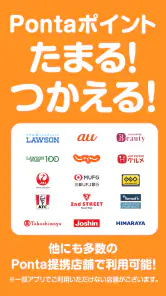 Ponta スマホで使えるポイントカード！おトクなクーポンも screenshot