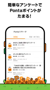 Ponta スマホで使えるポイントカード！おトクなクーポンも screenshot
