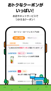 Ponta スマホで使えるポイントカード！おトクなクーポンも screenshot