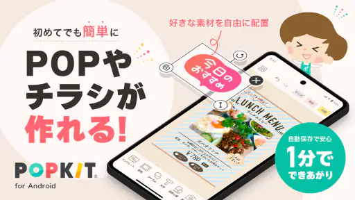 POPKIT(ポップキット)チラシやポスターのデザイン作成 screenshot