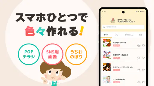 POPKIT(ポップキット)チラシやポスターのデザイン作成 screenshot