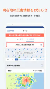 PREP（プレップ）情報を発信し行動を支援する総合防災アプリ screenshot