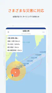 PREP（プレップ）情報を発信し行動を支援する総合防災アプリ screenshot