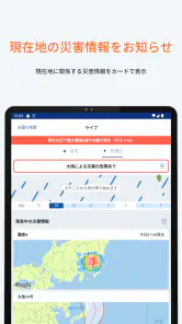 PREP（プレップ）情報を発信し行動を支援する総合防災アプリ screenshot