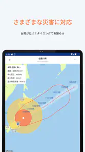 PREP（プレップ）情報を発信し行動を支援する総合防災アプリ screenshot