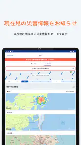 PREP（プレップ）情報を発信し行動を支援する総合防災アプリ screenshot