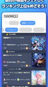 Prometary : AIキャラ創作 &ショートストーリー screenshot