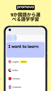 Promovaで英語学習 screenshot