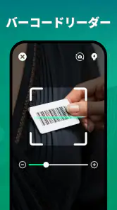 QR コードスキャナー screenshot