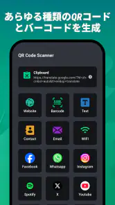 QR コードスキャナー screenshot