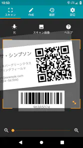 QRコード & バーコードリーダー Pro screenshot