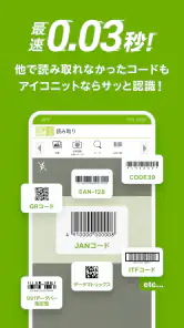 QRコード・バーコードリーダー│アイコニット(ICONIT) screenshot