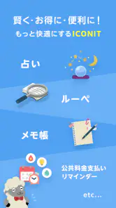QRコード・バーコードリーダー│アイコニット(ICONIT) screenshot