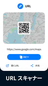 QRコードリーダー screenshot