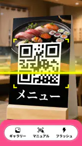 QRコードリーダー・バーコードスキャナー screenshot
