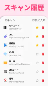 QRコードリーダー・バーコードスキャナー screenshot