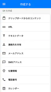 qrコード読み取りアプリ screenshot