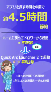 Quick Arc Launcher 2 扇形サブランチャー screenshot