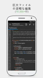 QuickEdit テキストエディター screenshot