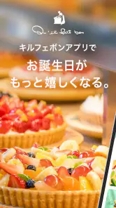qu'il fait bon(キルフェボン)公式アプリ screenshot
