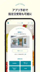 qu'il fait bon(キルフェボン)公式アプリ screenshot