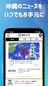 RBCアプリ【琉球放送】 screenshot