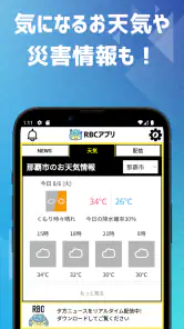 RBCアプリ【琉球放送】 screenshot