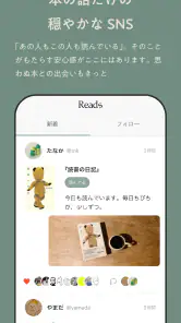 Reads - 読書のSNS&記録アプリ screenshot