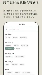 Reads - 読書のSNS&記録アプリ screenshot