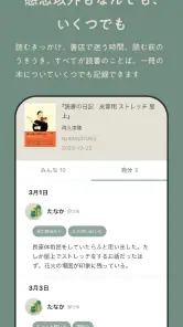 Reads - 読書のSNS&記録アプリ screenshot