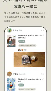 Reads - 読書のSNS&記録アプリ screenshot